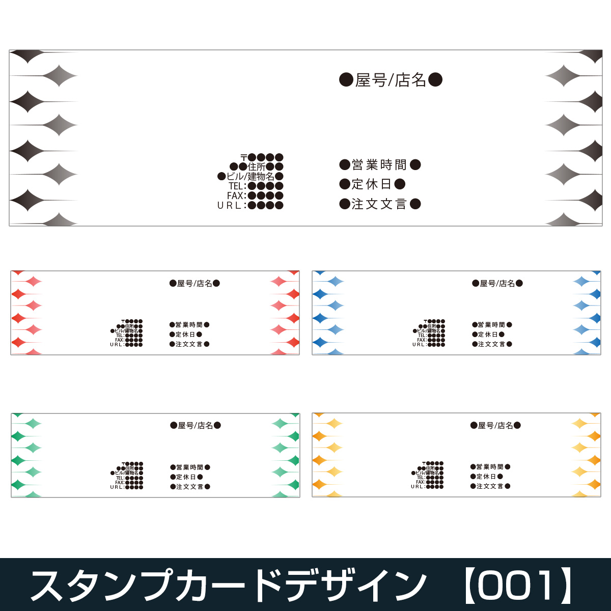 定型スタンプカード / 二つ折り横開き / 【001】