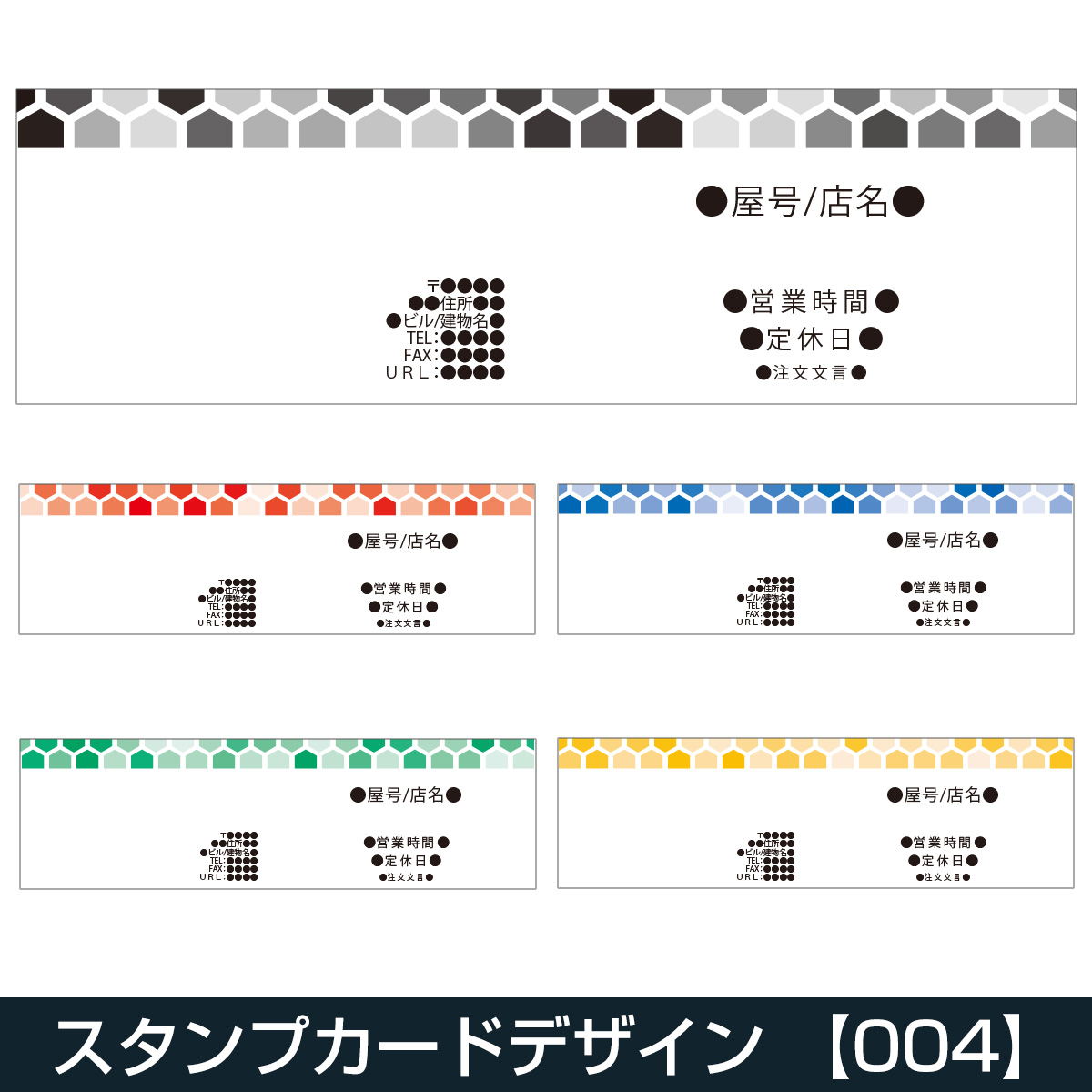 定型スタンプカード / 二つ折り横開き / 【004】