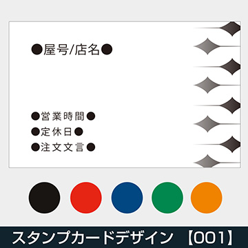 定型スタンプカード 二つ折り横開き 【001】  