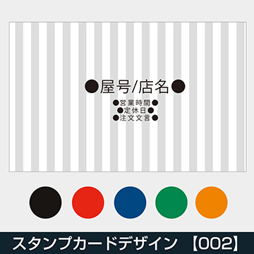 定型スタンプカード 二つ折り横開き 【002】  