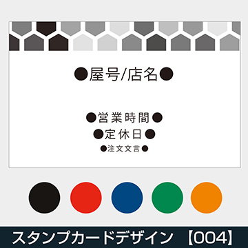 定型スタンプカード 二つ折り横開き 【004】 