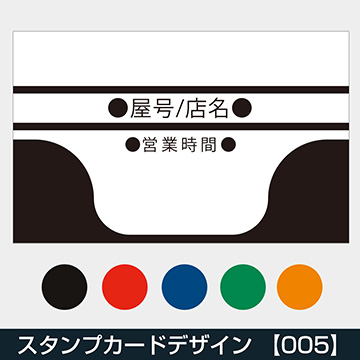 定型スタンプカード 二つ折り横開き 【005】  